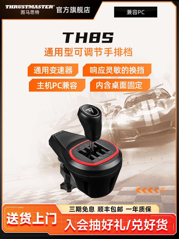 Thrustmaster's New Product Th8S, the New Elite Manual Gear Shift Racing Steering Wheel Simulator with 8 Gears, Fully Supports Pc/Ps/Xbox, European Truck 2/Dirt Rally