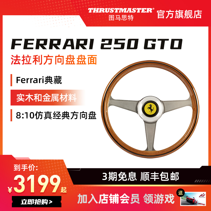 Tumatht Ferrari 250 GTO retro steering wheel disc
