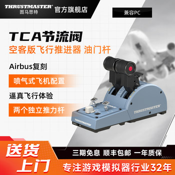 Thrustmaster Tca Throttle Valve Airbus Edition Flight Propeller Throttle Lever Thrustmaster