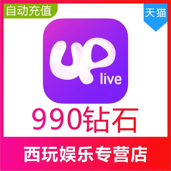 ເຕີມເງິນເພັດ UPlive 990 Uplive ຕື່ມເພັດສົດ