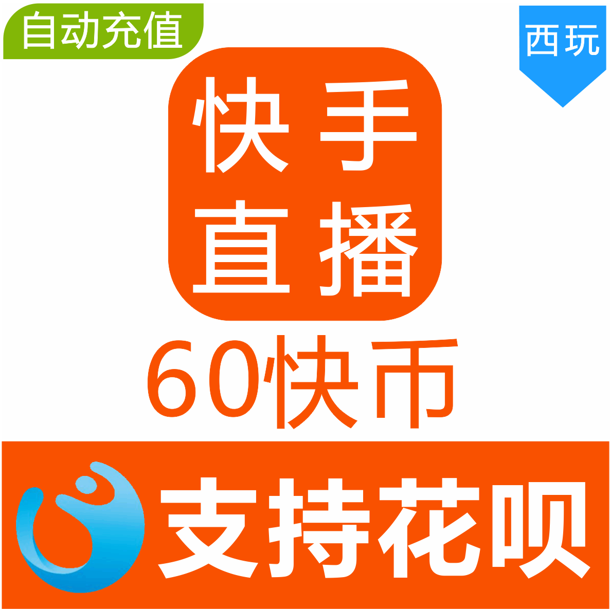 (Auto Recharge) Kuaishou Coin Recharge 60 Kuaishou 60 Kuaishou Live 60K Coin Fastcoin Live