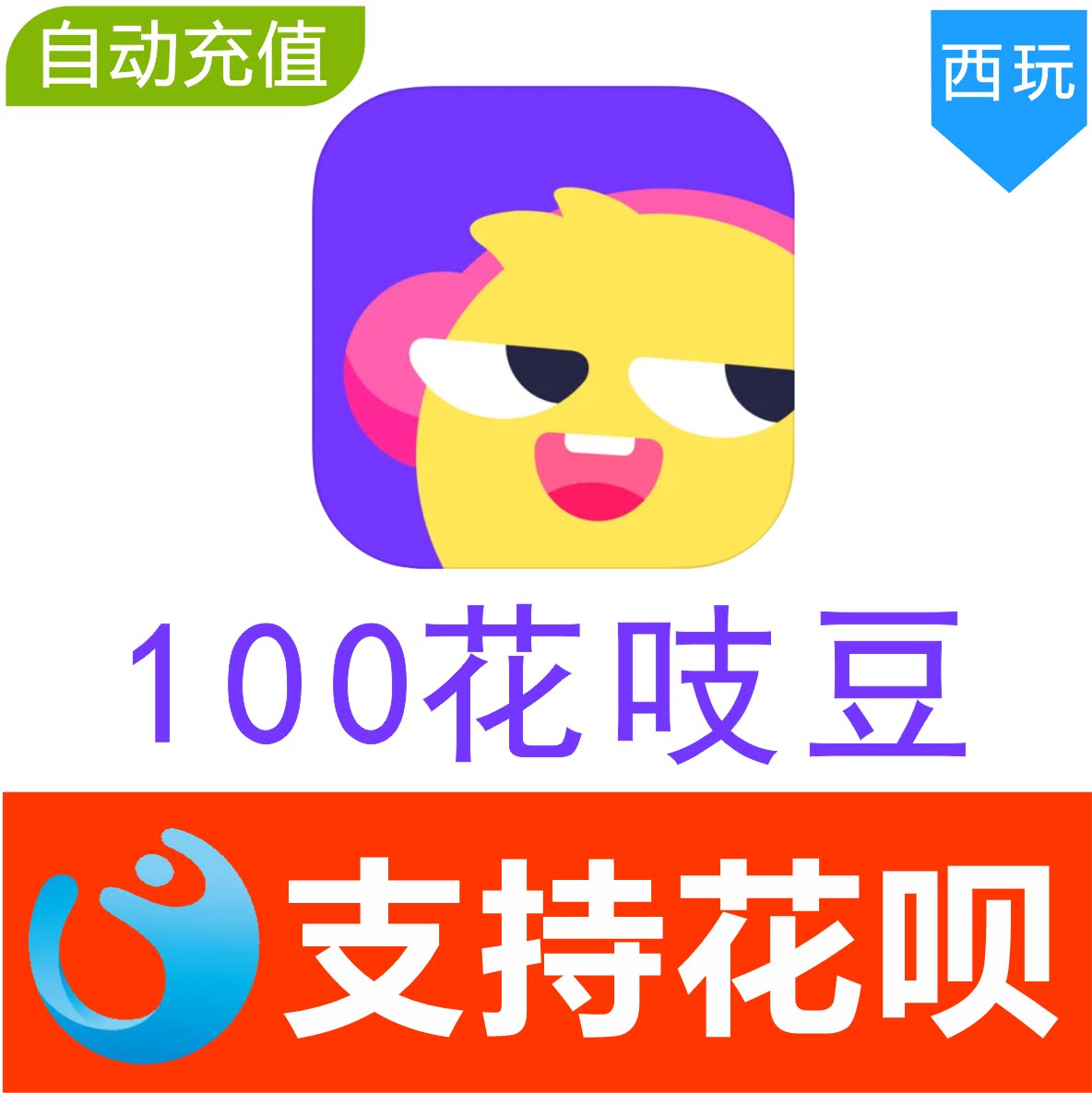 (Automatic recharge) Huazhi voice 100 Huazhidou recharge Huazhi 100 Huazhidou without password