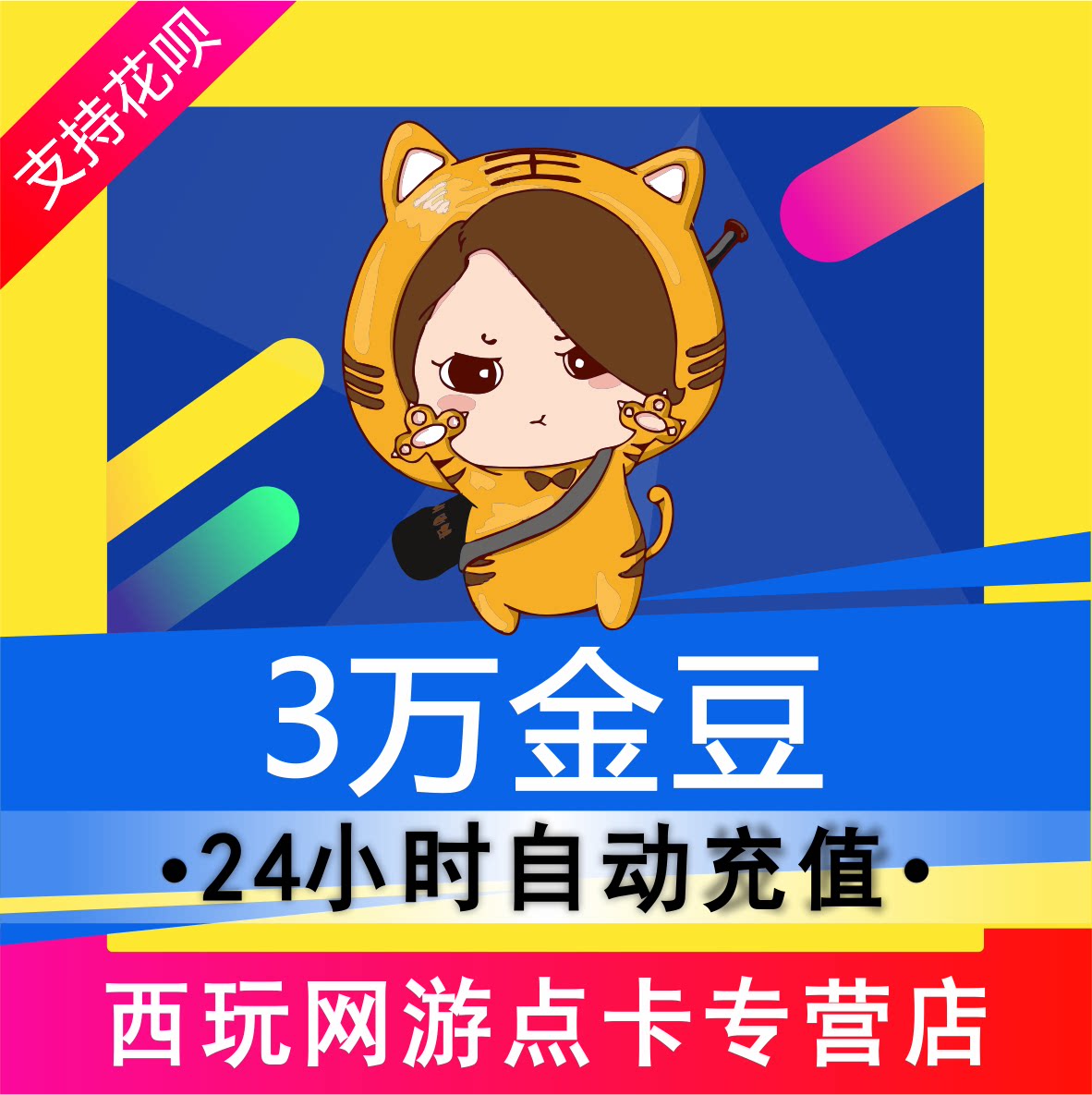 (Automatic Recharge) Tiger Tooth Live Tiger Golden Bean 30000 Coin Recharge Tiger Tooth Golden Bean Recharge