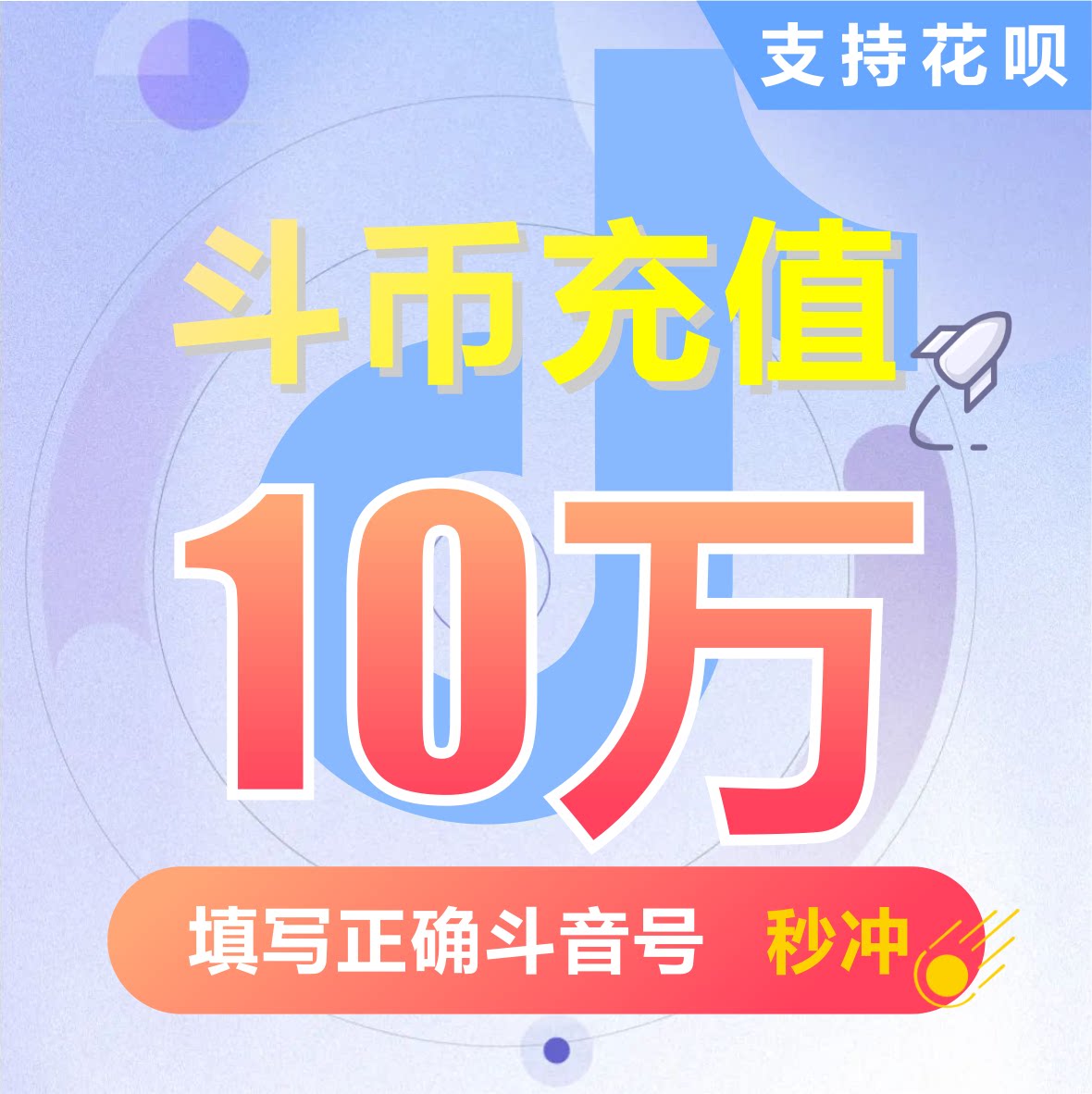 Shake-in-money Recharging Shake of the Shake Coin 100000 Shake The Soundcoin fill out the shaking number (automatic recharge)