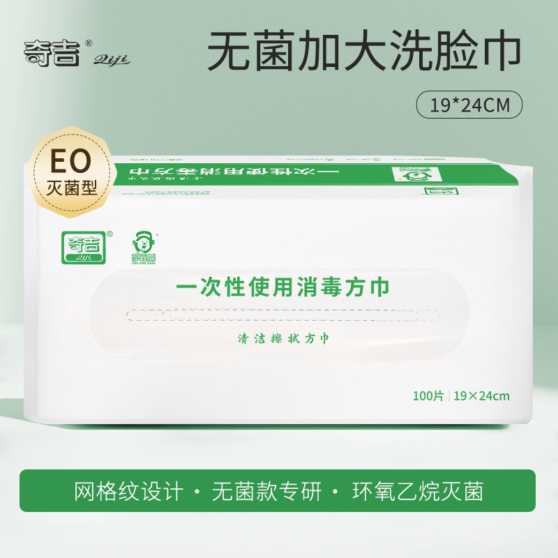 奇吉洗脸巾无菌加厚抽取式100抽一次性使用消毒方巾医用擦脸手巾