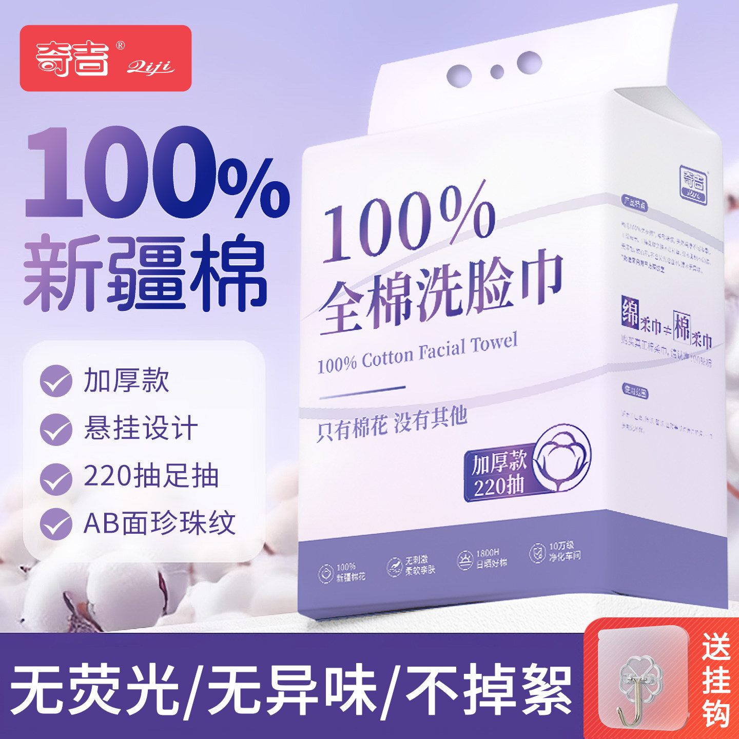 奇吉100%棉悬挂式洗脸巾壁挂式洁面巾一次性纯棉抽取棉柔巾加厚款