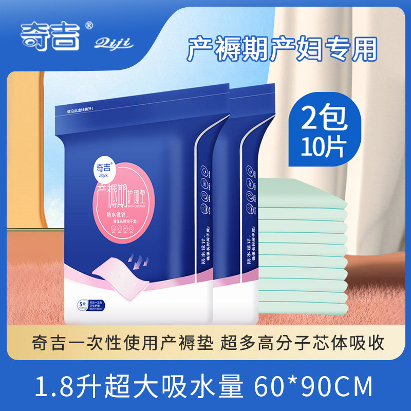 Qiji disposable puerperium pads increase thickening family daily elderly skin-friendly leak-proof nursing pads 10 pieces