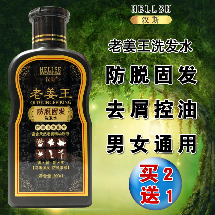 Old ginger Wang Sheng Ginger Juice Shampoo to Scrap Itchy Control Oil Anti-Hair Development Hair Men And Women Hair Shampoo