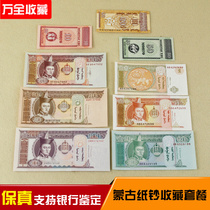 A complete set of Mongolian banknotes with different denominations a total of 9 Mengo banknotes Tugrik banknotes coin collection brand new