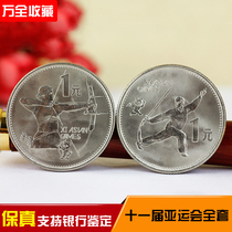 1990 nian di shi yi th Asian Games commemorative coins full 2 Asian Games yi yuan coin collection Fidelity