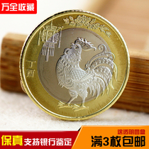 Year of the Rooster commemorative coin 2017 10 yuan 12 zodiac commemorative coin second round of Zodiac chicken coin Fidelity