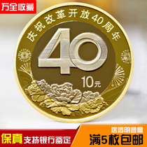 (Spot) 40th anniversary of reform and opening up commemorative coin 2018 ten yuan coin circulation coin collection packaging