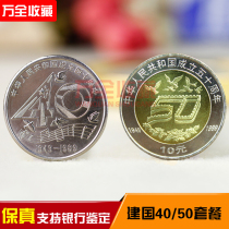The founding of the commemorative coins package of 2 pieces of the founding of the 40th anniversary of the establishment of bitcoin the 50th anniversary of the founding of the Bitcoin coin collection Fidelity