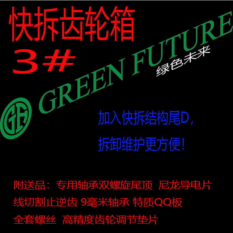 GREEN FUTURE gearboxes 3 # 7075CNC