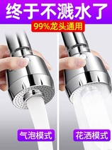 Wash basin faucet Splash head connector Rotatable kitchen nozzle nozzle Shower Universal faucet Dishwashing