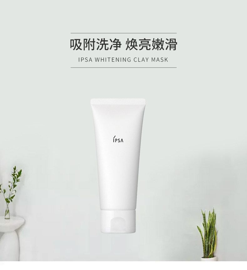 【日本直邮】IPSA 茵芙纱 美白亮肌 粘土面膜 按摩清洁去角质去黑头 100g