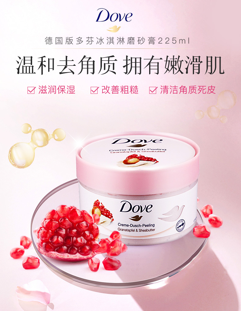 德版  Dove 多芬 石榴籽乳木果冰淇淋身体磨砂膏 225ml*2罐 图1