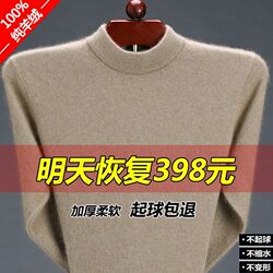 Ordos thickened 100 pure cashmere sweater men's half -neckline bottoming knitted sweater, sweaters, wig sweater