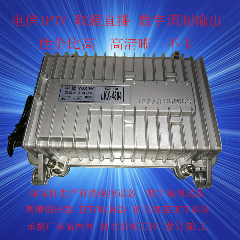 Yuxing LKX-SOR 004B large shell four-way optical receiver CATV optical workstation optical fiber transceiver