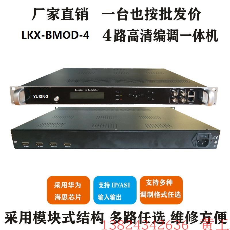 Yuxing Shenluxuan Dexin Maiwei digital TV HD encoder LKX-BMQ H264 encoding and adjusting machine