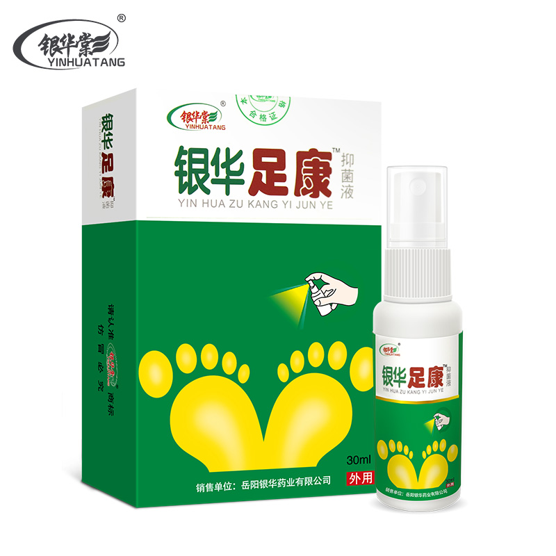 银华脚气喷剂雾止痒杀菌脱皮水泡型烂脚丫除脚臭药脚痒泡脚粉出汗