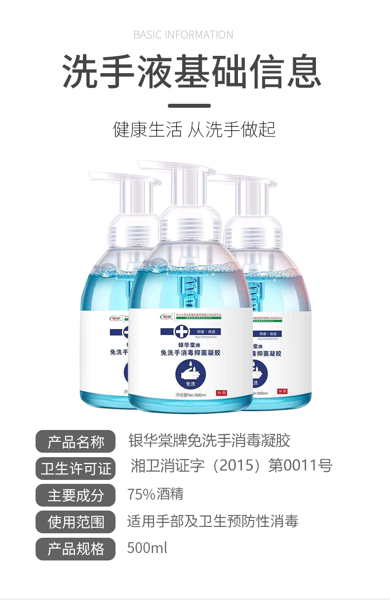 银华棠 医用75%酒精 免洗洗手液 500ml 图3