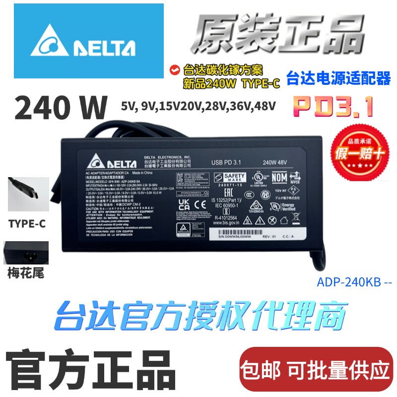 In-Stock Delta's New First-Of-Its-Kind Gallium Nitride Solution 240W Type-C Wide Voltage 5V-48V Pd3.1 Fast Charging