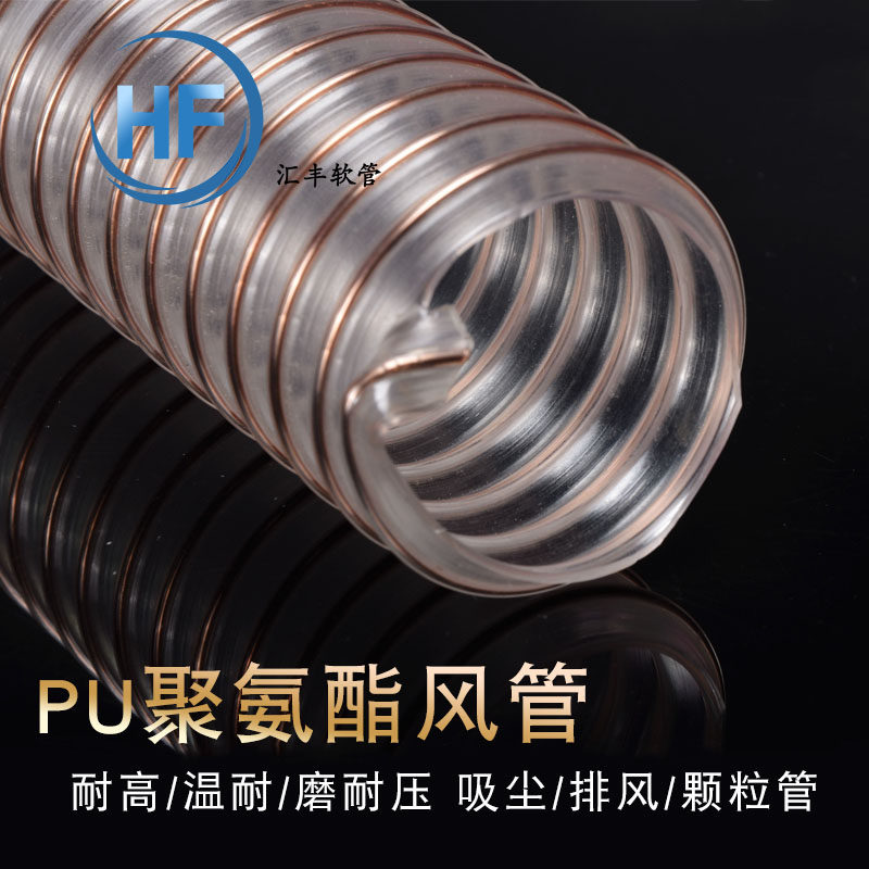 PU polyurethane duct large diameter ventilation dust suction 210 to 500 transparent vacuum tube 0 93mm wall thickness