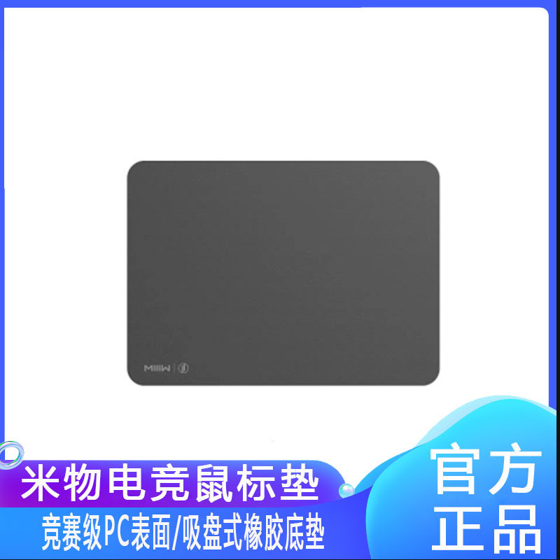 Xiaomi Mi Rem Electric Race Slip Rat Mat Race Level PC Surface Suction Cup Rubber Bottom Mat Office Wireless Game Slip Rat Mat
