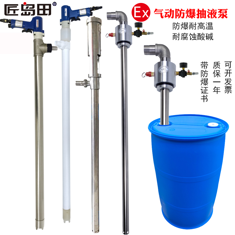 Pneumatic Inserted Barrel Pump Oil Barrel Pump Pneumatic Oil Pumping Pump Explosion Proof Electrostatic Pumping Pump Petrol Methanol Wine Oil Pumping Solvent Pump
