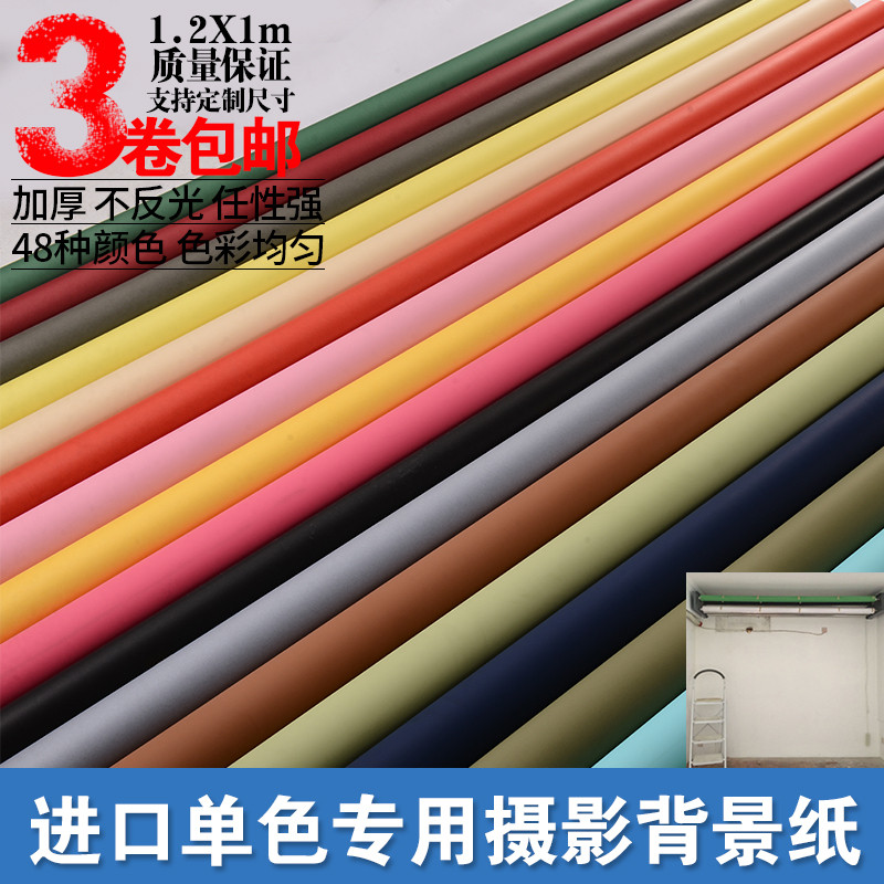 New Products 1 2X1M Mi Import Monochrome Background Paper Pure Color Photo Background Cloth Photo Gallery Photography Thickened Monochrome