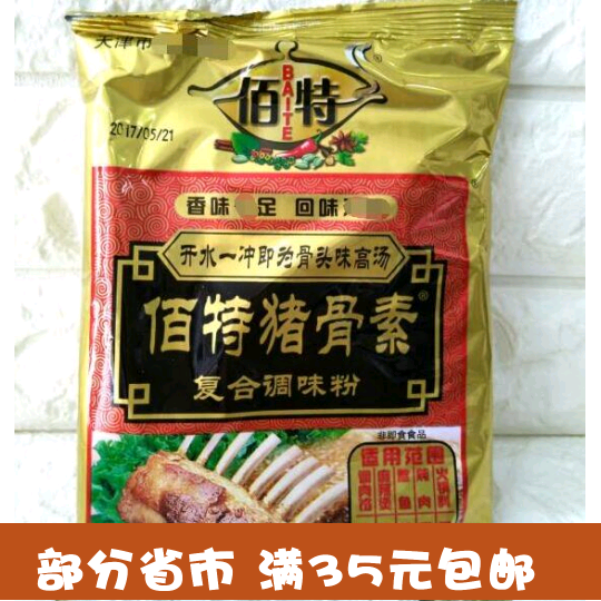 Full 10 bags Multi-province Best Pig Bone Vegetarian Composite Seasoning Powder 250g New Date