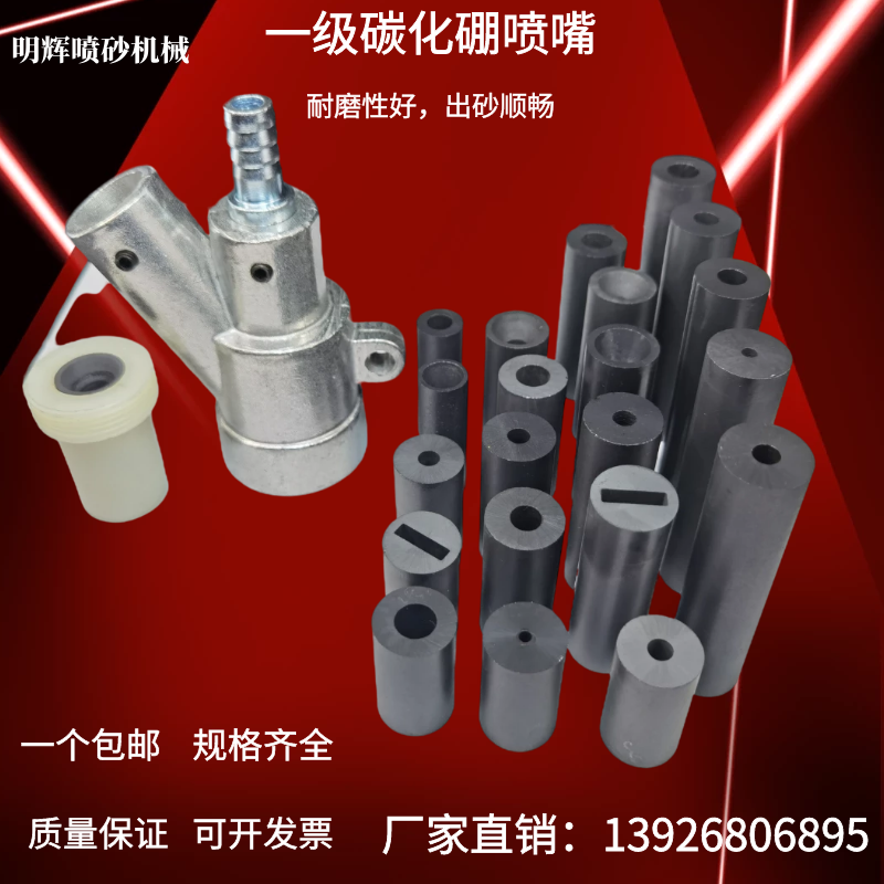 Self-produced and sold wear-resistant boron carbide nozzle sand blasting gun nozzle sand blasting gun head sand nozzle 80 * 20MM quality assurance