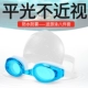 Kính cận thị nữ kính quanh độ khác nhau HD chống nước người lớn chống sương mù thiết bị kính bơi