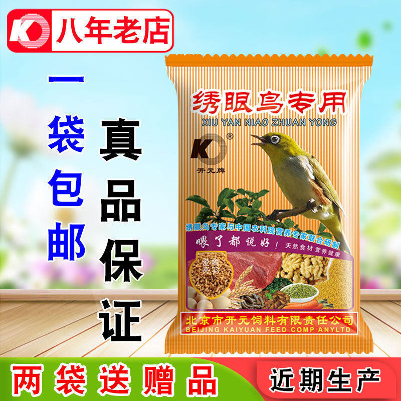 Kaiyuan waterproof embroidered eye bird food feed Acacia point chin bird feed Lifting food feed powder eye white eye embroidered eye food