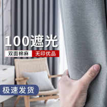 New 100% full blackout curtains Bedroom living room finished household cotton and linen thickened Nordic simple modern sound insulation partition