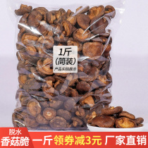 Dried Shiitake mushrooms Dried small mushrooms bagged 500g snacks Freeze-dried ready-to-eat shiitake mushroom chips dehydrated dried vegetables snacks in bulk