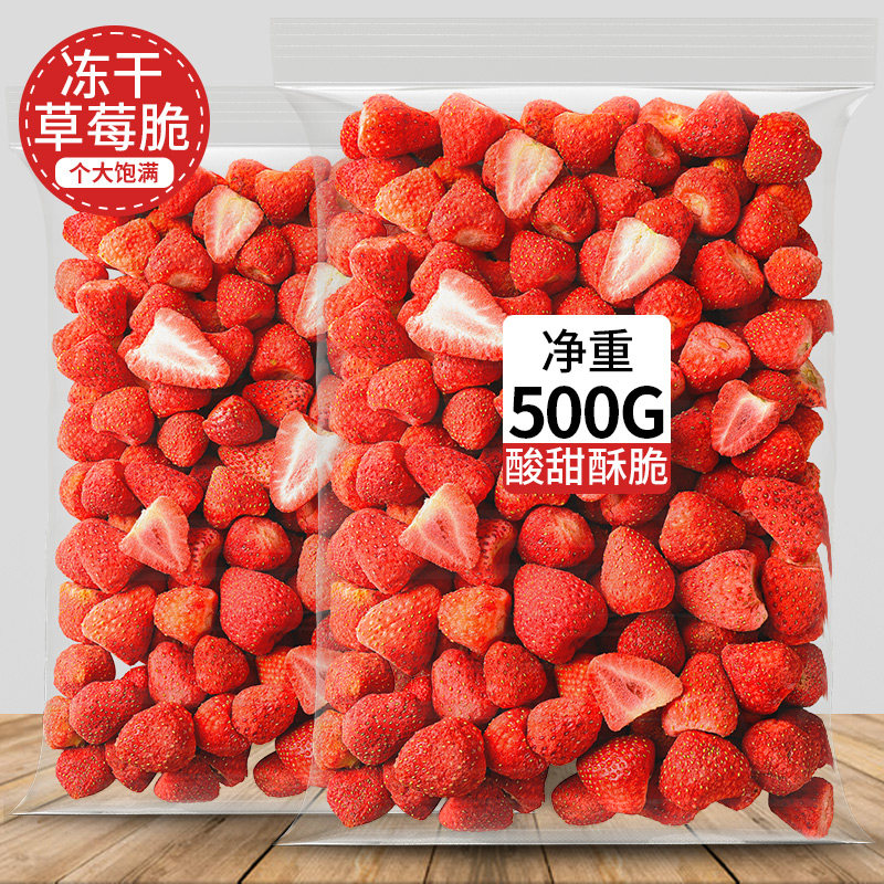 New arrivals strawberry freeze-dried fruit dried net red strawberry dried baked snowflake crisp raw materials special casual snacks