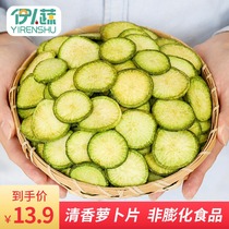 Fruit and vegetable chips Fresh green radish slices dehydrated ready-to-eat vegetables dried leisure healthy childrens vegetarian snacks in bulk