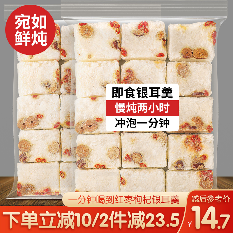 Freeze-dried red dates and white fungus soup brewed ready-to-eat meal replacement longan lotus seeds wolfberry fungus no-cook ready-to-eat soup breakfast food