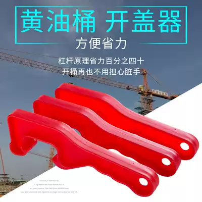 Bucket opener wrench thickened plastic oil opening tool paint paint coating bucket fertilizer bucket fertilizer bucket cover artifact