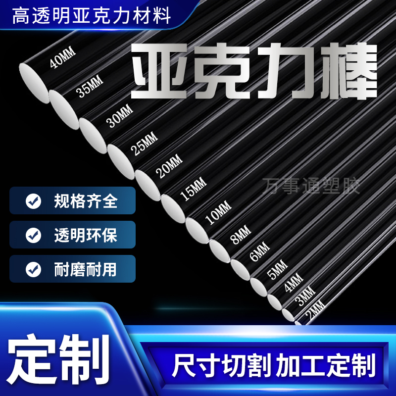Highly Transparent Acrylic Rod, Solid Plexiglass Rod, Colorful Light Guide Rod, DIY Handmade Model Stand Support Column