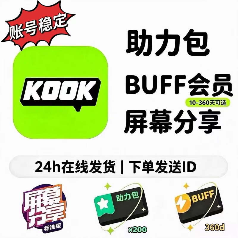 Kook Meteor Shower Screen Sharing Kook Membership Buff Channel Upgrade Support Package Kook Screen Sharing Kook Meteor Shower Screen Sharing Kook Membership Buff Channel Upgrade Support Package Kook Screen Sharing