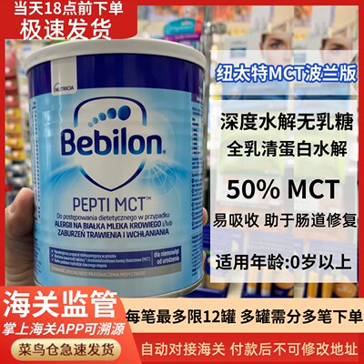 Niulan Newtate bebilon MCT глубоко гидролизованное сухое безлактозное молоко для детей грудного и раннего возраста всех возрастов Польша 450г