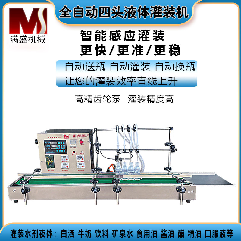 Small Alcohol Disinfectant Automatic Filling Machine Liquor Milk Beverage Soy Sauce Vinegar Oral Liquid Quantitative Packing Machinery