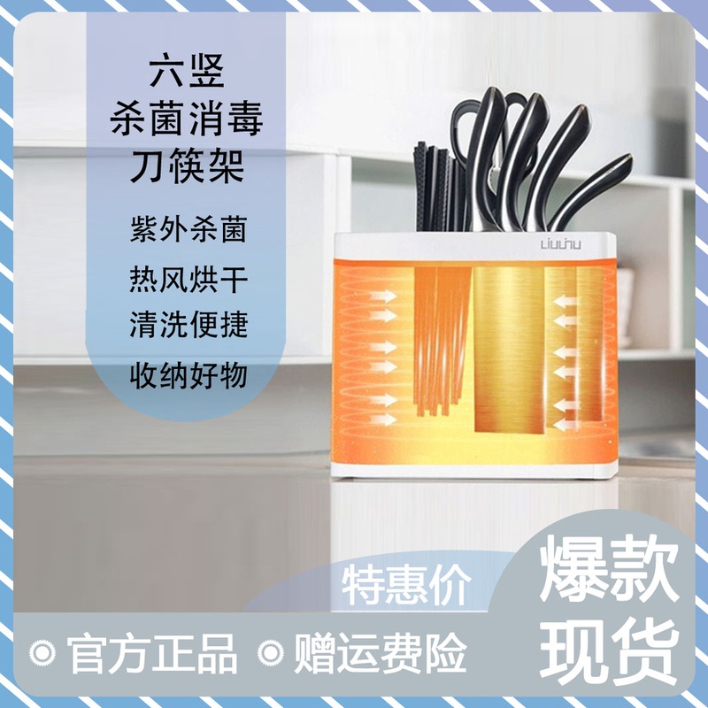 Xiaomi has six vertical sterilization knife chopsticks holder ultraviolet disinfection high temperature drying dry cleaning tool storage box