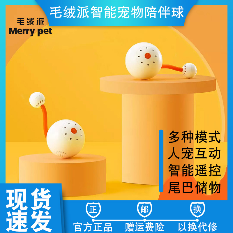 Plush smart pet accompany ball cat dog play pet with interactive game to relieve boredom