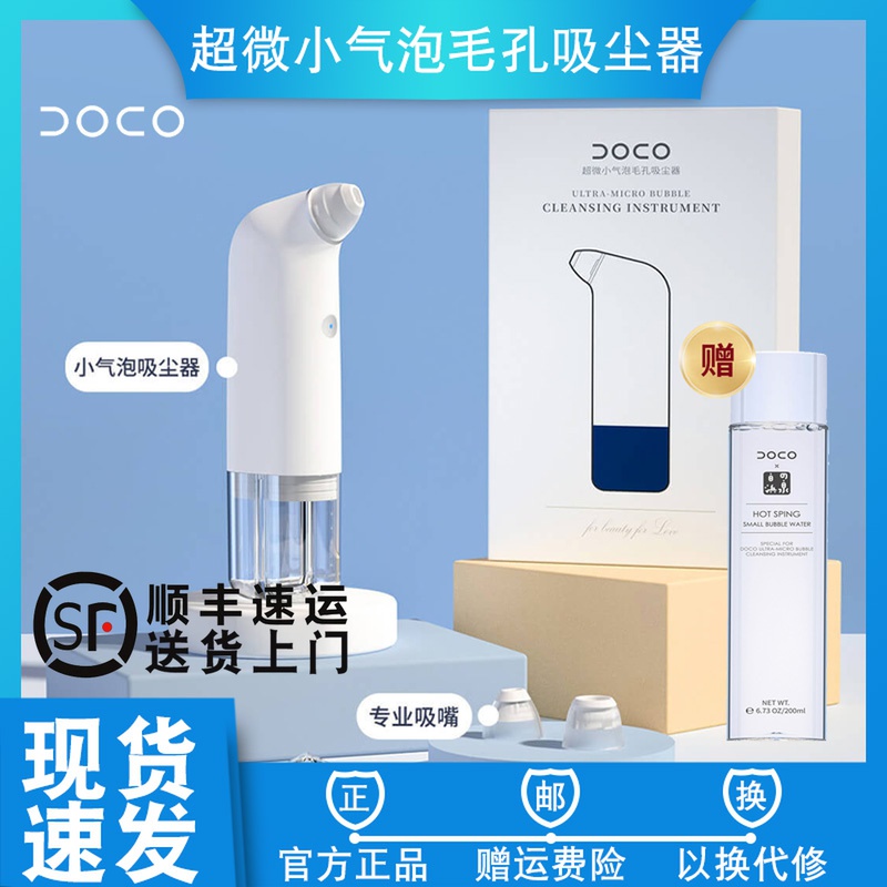 Small rice white DOCO ultra tiny bubble pores vacuum cleaner black head suction out instrument face cleaning and beauty go to acne