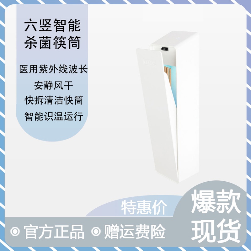 Millet has six vertical intelligent sterilization chopstick barrel suitable for chopstick cage drain rack holder household tableware chopstick box