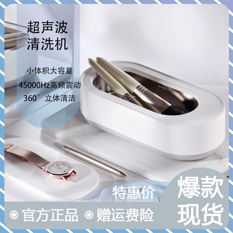 Xiaomi Ultrasonic Cleaning Machine Household eraclean Small Contact Lens Machine Watch Jewelry Cleaning Instrument